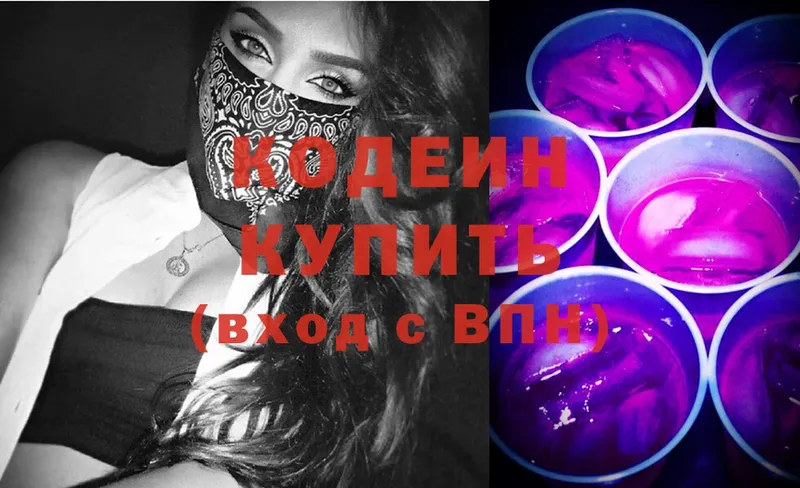 kraken ТОР  Пошехонье  Кодеиновый сироп Lean Purple Drank 